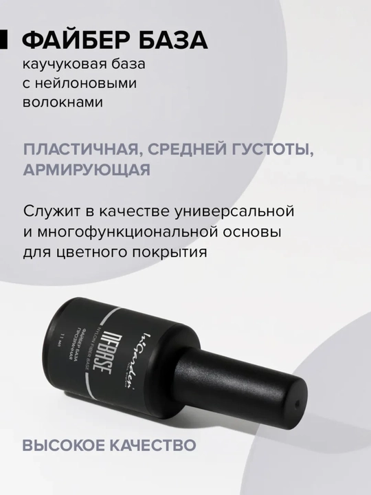 Kauchuk baza FiberBase tirnoq uchun, 11 ml In'Garden
