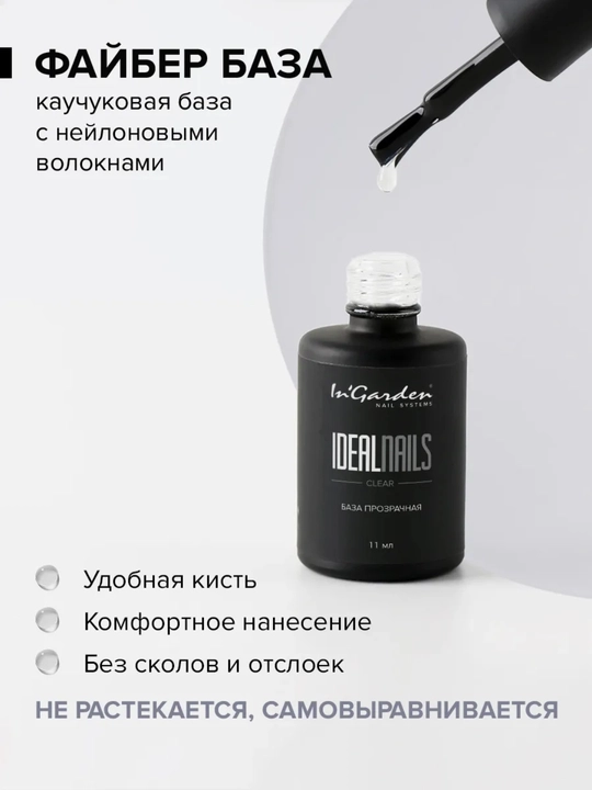 Kauchuk baza FiberBase tirnoq uchun, 11 ml In'Garden