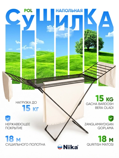Сушилка для белья напольная 18 м, для дома, балкона, спальни, улицы, складная, 15 кг