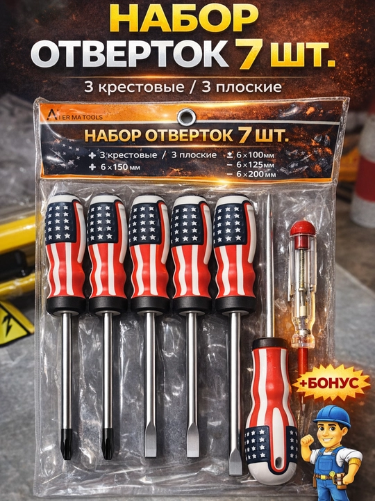 Набор отверток 7 шт с индикаторной отверткой — крестовые и плоские