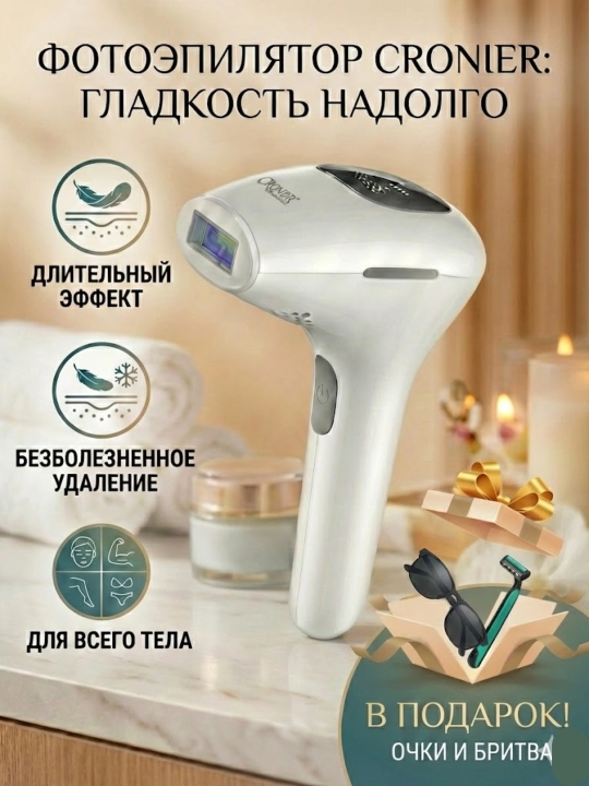 Fotoepilator lazer, uy sharoitida bir zumda keraksz tuklardan qutiling