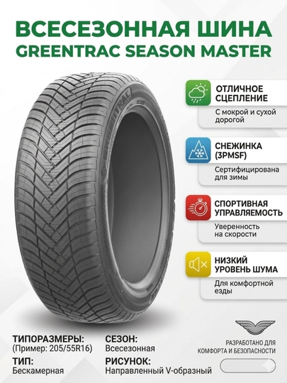 Greentrac шина всесезонный 1 комплект (4 шт.) — PREMOI-GREENTRAC-23555R17