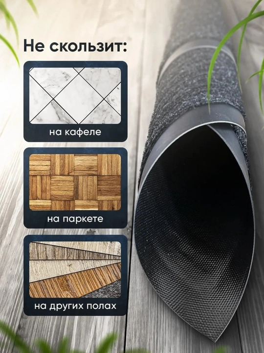 Kiraverish uchun gilam, tuproqdan saqlovchi, rezina asosda PВX