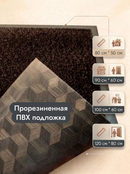 Kiraverish uchun gilam, tuproqdan saqlovchi, rezina asosda PВX