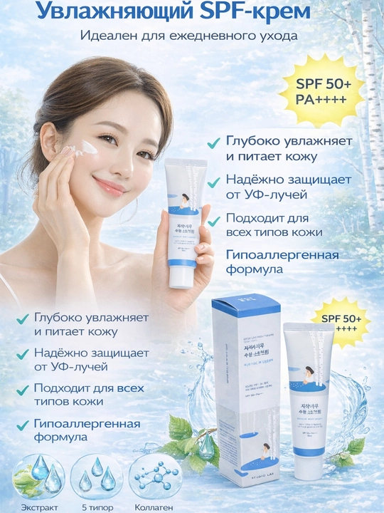 Солнцезащитный крем Round Lab Birch Juice Moisturizing Sunscreen SPF50+ PA++++, 50 мл - 