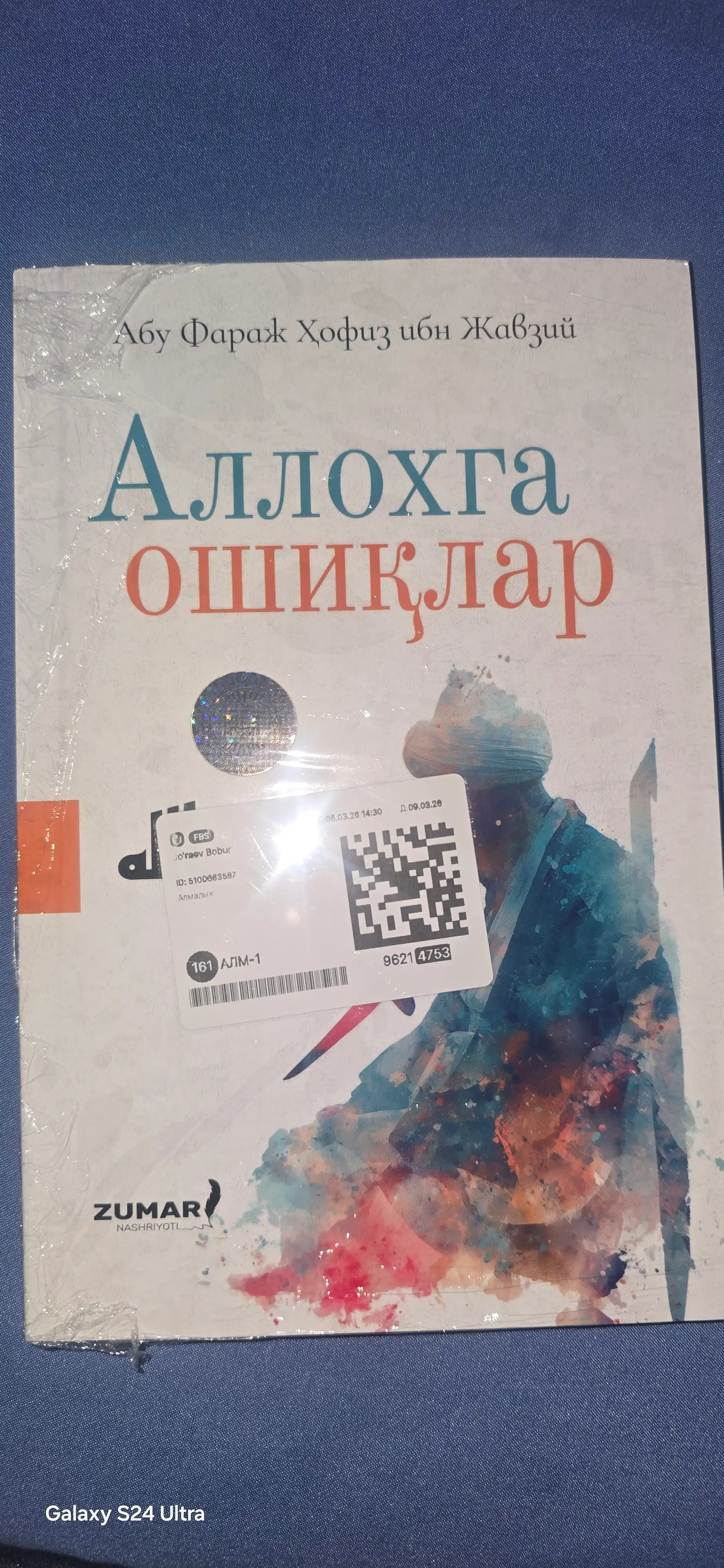 Аллоҳга ошиқлар, Хофиз ибн Жавзий, 192 страниц, 2025 год