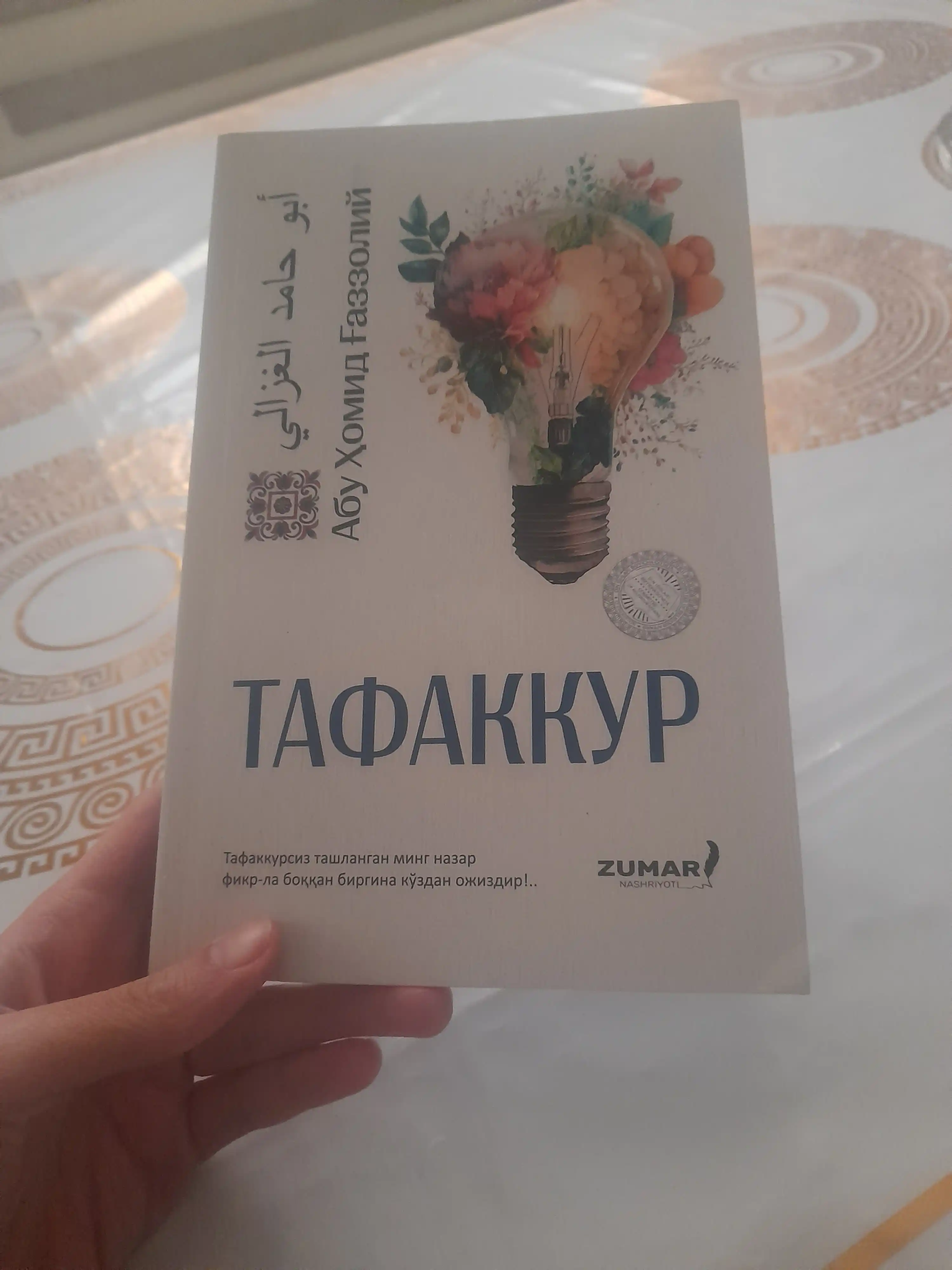 Абу Ҳомид Ғаззолий Тавба Тафаккур китоблари