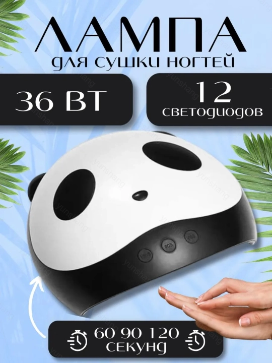 Сушилка для ногтей в форме панды, 36 w - 
