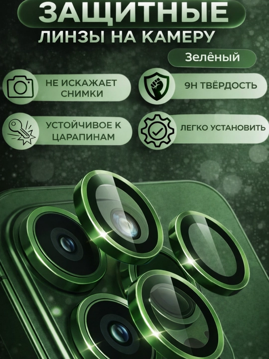 Защита камеры для смартфонов iPhone 11, 11 Pro, 12 Pro, 13 Pro, 14 Pro, 15 Pro, 16 Pro Max - 
