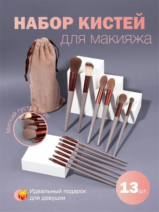 Professional makiyaj cho'tkalari to'plami, 13 dona, g'ilof bilan - 