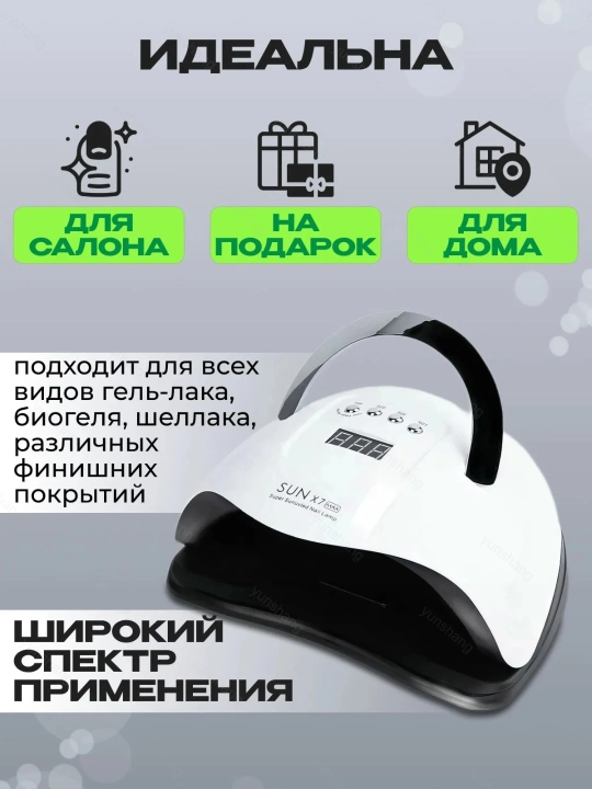 Лампа для маникюра и педикюра 180 Вт, X7 MAX