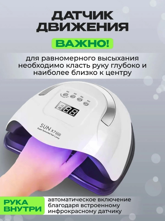 Лампа для маникюра и педикюра 180 Вт, X7 MAX