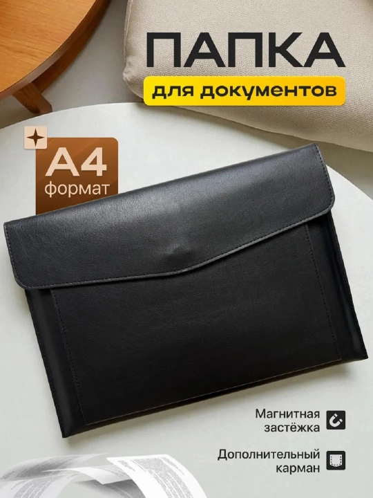 Папка для документов формата A4, чехол, канцелярская папка для документов A4 - 