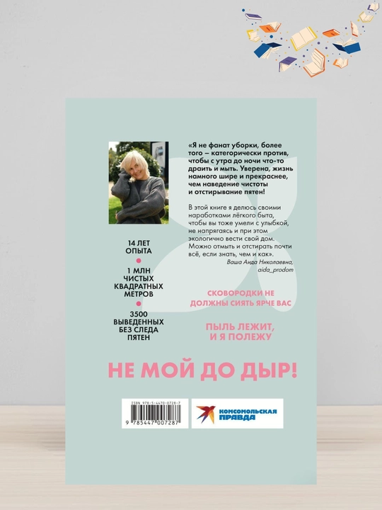 Legkost Bit i Ya, Kak sovmeshat uborku i lyubov k sebe