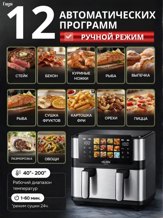 Аэрогриль электрический UAKEEN (линейка моделей 10л, 12л, 14л)
