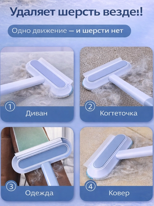 Многофункциональная щетка для шерсти чистит диван, ковер, одежду и стекло