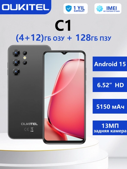 Смартфон OUKITEL С1/ 4+12гб ОЗУ 128 гб/ 6.52 HD/ 5150 мАЧ