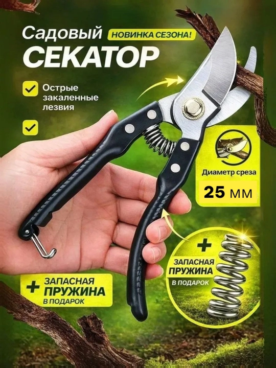 Bog' qaychi (sekator)
