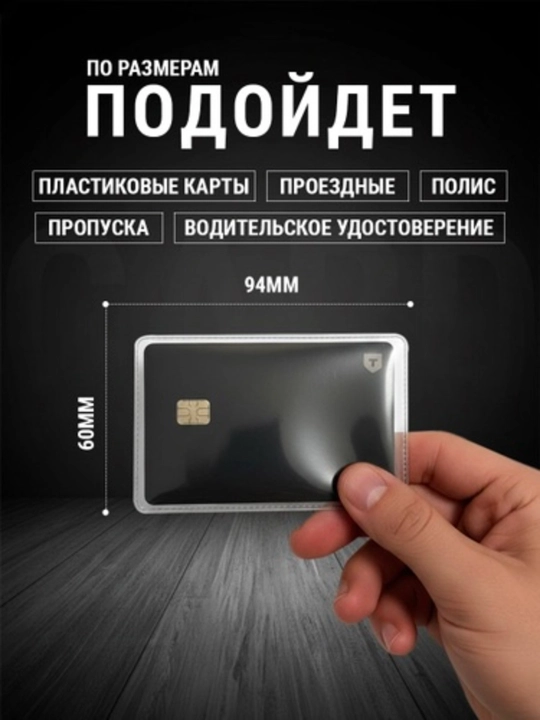 Bank kartalari va ID kartalar uchun shaffof oblojka, himoya g‘ilofi
