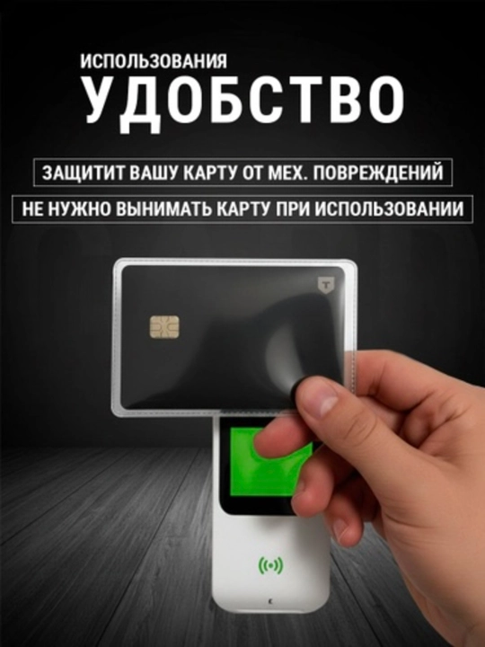 Bank kartalari va ID kartalar uchun shaffof oblojka, himoya g‘ilofi