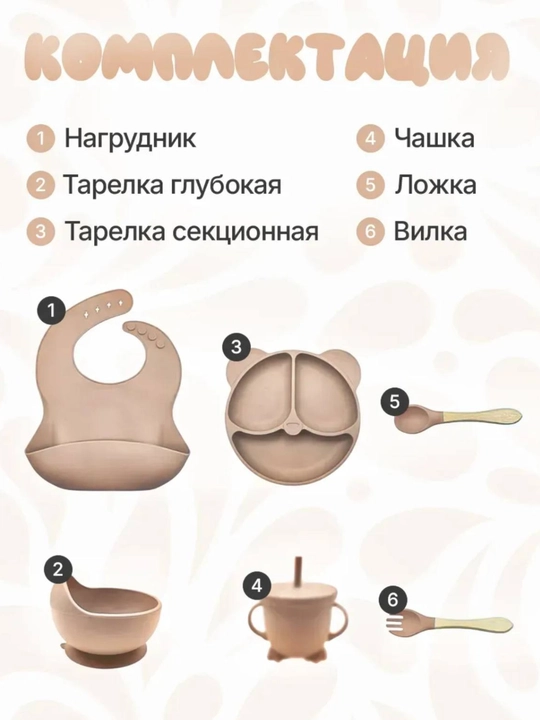 Силиконовая детская посуда