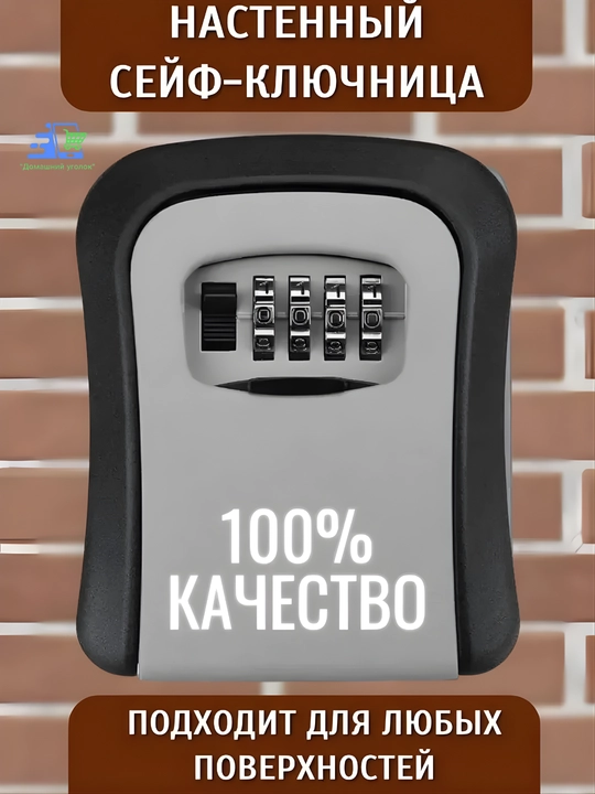 Кодовый мини сейф для ключей