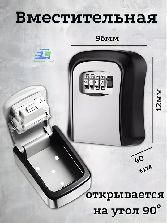 Кодовый мини сейф для ключей