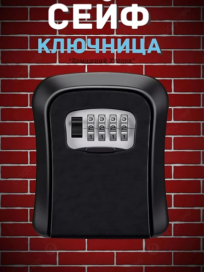 Кодовый мини сейф для ключей — NADOBRA-KEYSEYF-ЧЕРН