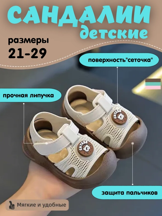 Сандалии для мальчиков и девочек летние, размер 21-29 - 