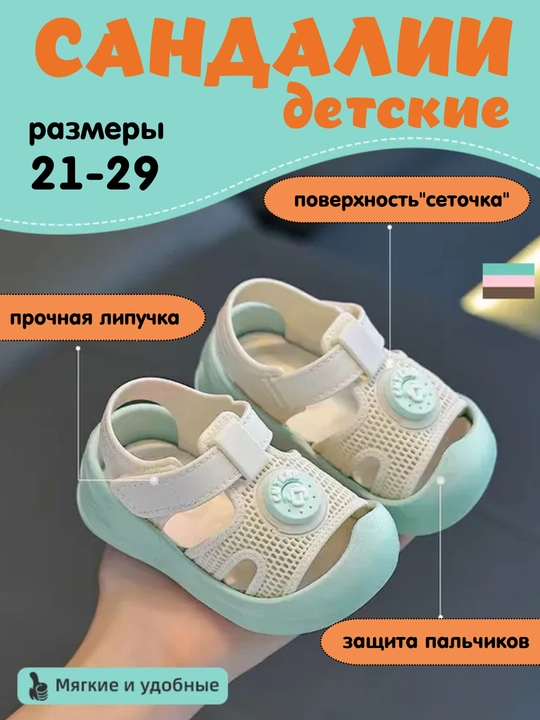 Сандалии для мальчиков и девочек летние, размер 21-29 - 