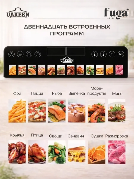 Аэрогриль электрический UAKEEN (линейка моделей 10л, 12л, 14л)