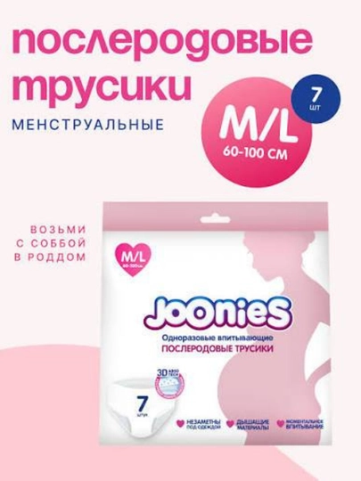 Одноразовые послеродовые трусики Joonies 7шт - 