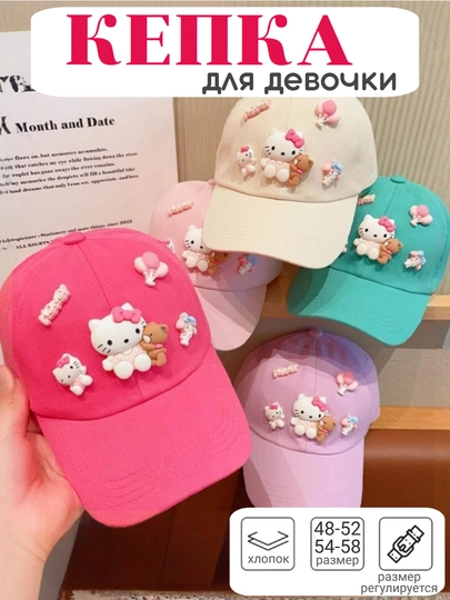 Кепка для девочки, детская бейсболка, Хелло Китти