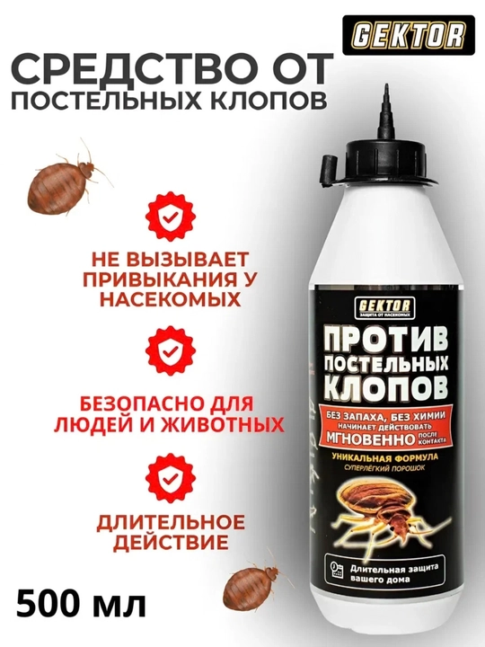 Uydagi hasharotlar uchun Gektor, 100 gr - 