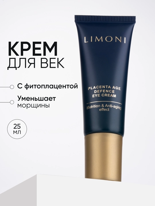 LIMONI Крем для кожи вокруг глаз, увлажняющий и антивозрастной - 