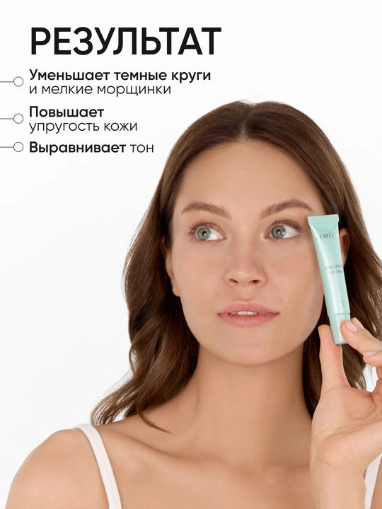 LIMONI Крем для кожи вокруг глаз, увлажняющий и антивозрастной