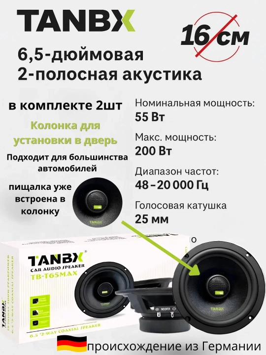 Avtomobil eshiklari va tarpdkalari u-n TANBX TB-T65-55-45 MAX dinamiklar 16-13-10 sm, 2 dona