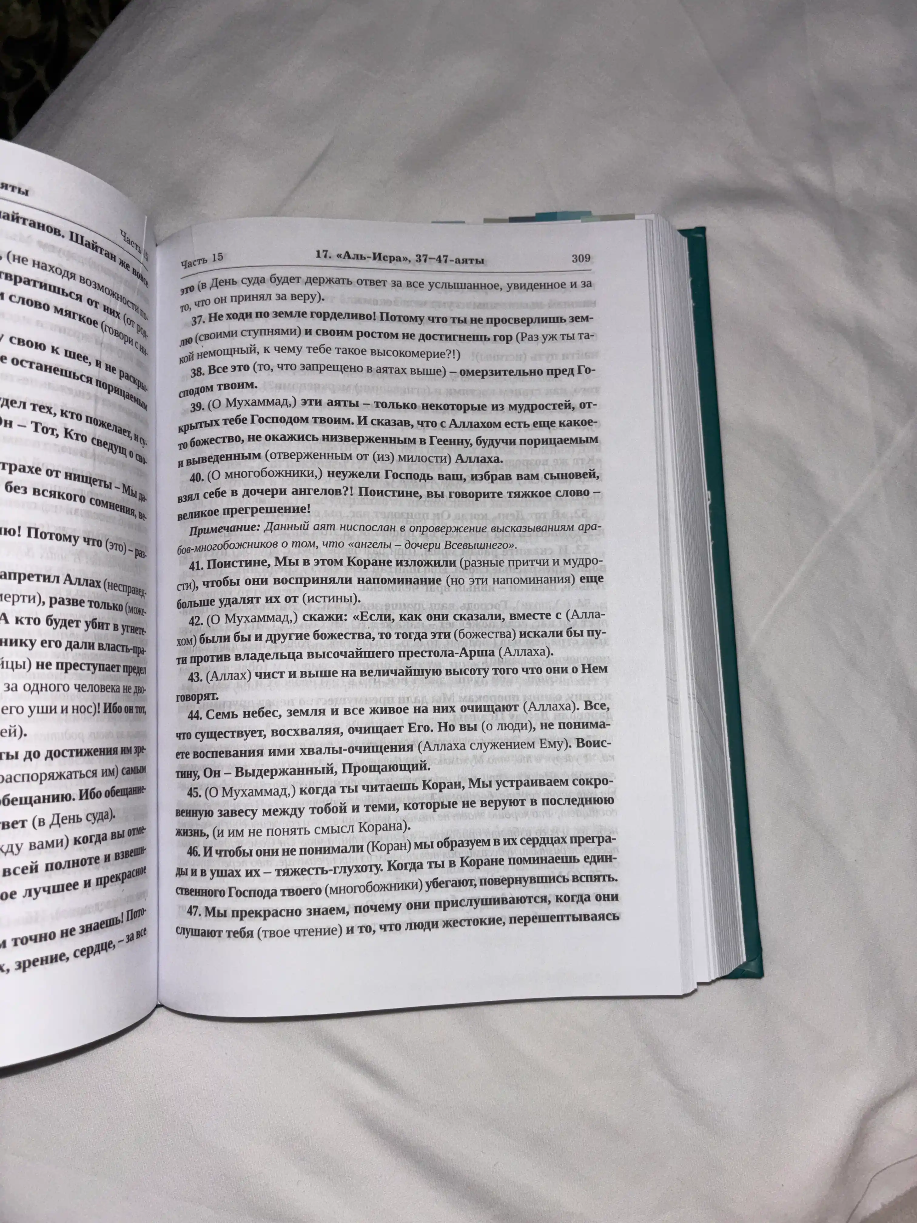 Qur’oni Karim – Shayx Alouddin Mansur, rus tilidagi nashri