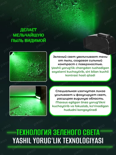 LED подсветка для пылесоса зеленый свет для обнаружения пыли насадка для уборки
