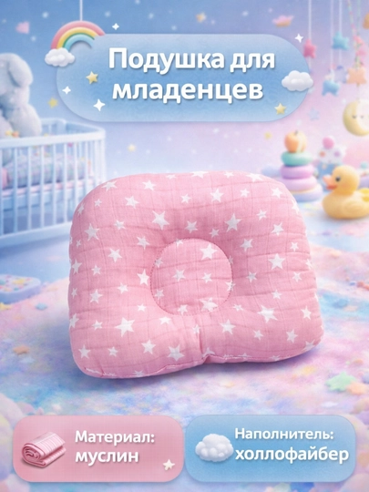 Детская подушка, для новорожденных, ортопедическая подушка, для младенцев, жесткая подушка — LATIIF1-YOSTIQCHA-КОРРОЗ
