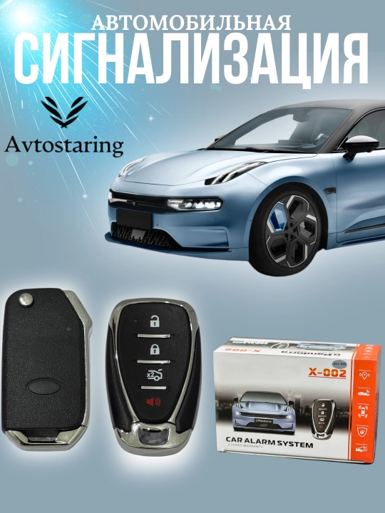Автосигнализация с дистанционным управлением 222-223 - 