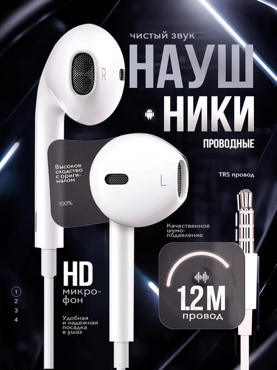 Проводные наушники с разъемом Lightning и Type-C, для смартфонов iPhone и Android - 