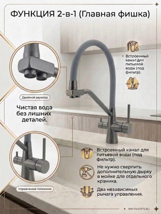 Oshxona smesiteli 2 tasi 1 da, egiluvchan trubkali va ichimlik suvi (filtr) krani bilan