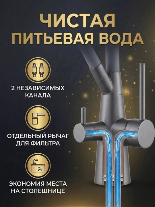 Oshxona smesiteli 2 tasi 1 da, egiluvchan trubkali va ichimlik suvi (filtr) krani bilan