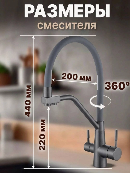 Oshxona smesiteli 2 tasi 1 da, egiluvchan trubkali va ichimlik suvi (filtr) krani bilan