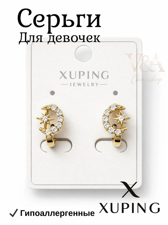 Серьги XUPING «Луна и Звезда» с фианитами