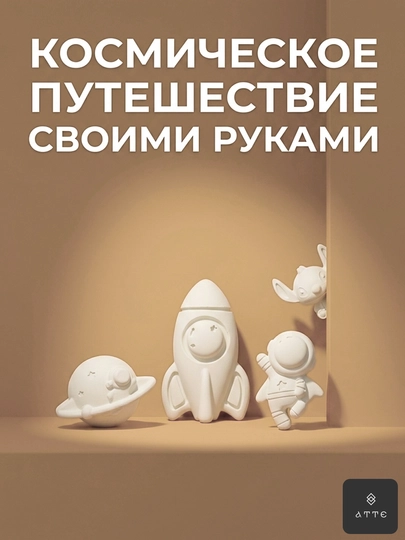 Набор для творчества детская гипсовая раскраска «Космическое путешествие» 5 фигурок — 2135543-ARTKTGIPS014