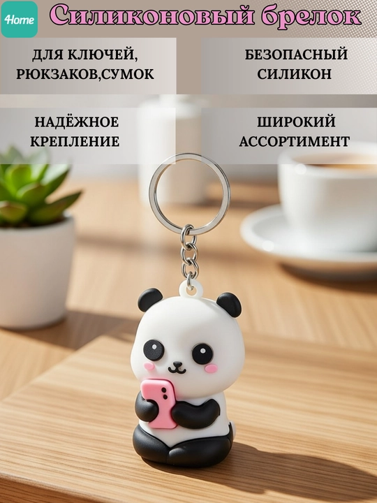 Силиконовый брелок для ключей, рюкзаков, сумок, более 5 видов