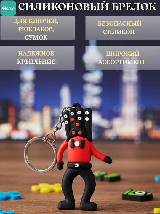Силиконовый брелок для ключей, рюкзаков, сумок, более 5 видов