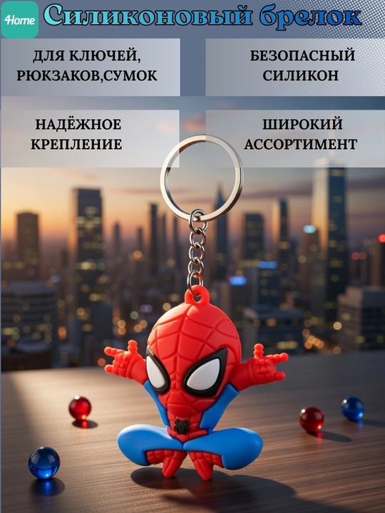 Силиконовый брелок для ключей, рюкзаков, сумок, более 5 видов